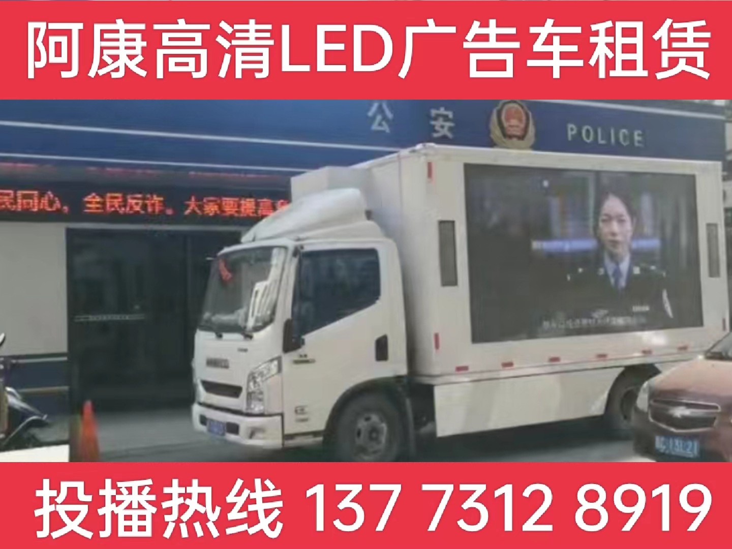 句容LED广告车租赁-反诈宣传