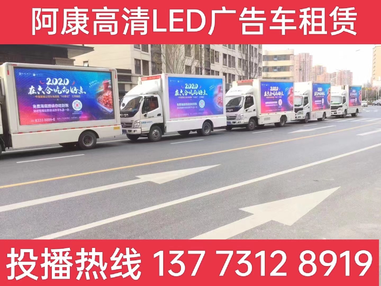 句容宣传车出租-海底捞LED广告